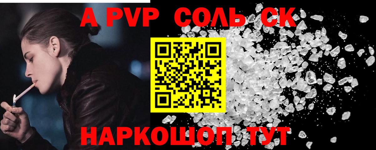 A PVP Crystall Верхний Уфалей