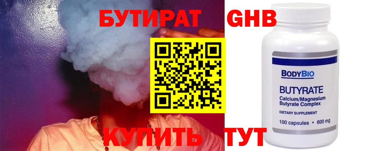 БУТИРАТ жидкий экстази Верхний Уфалей