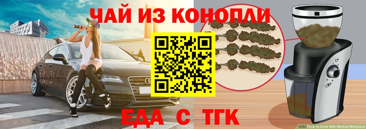 Еда ТГК марихуана Верхний Уфалей