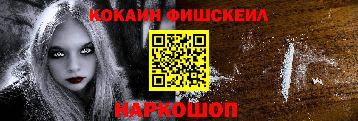КОКАИН  Кокаин Эквадор  КОКАИН Fish Scale  Вход с VPN  Верхний Уфалей 