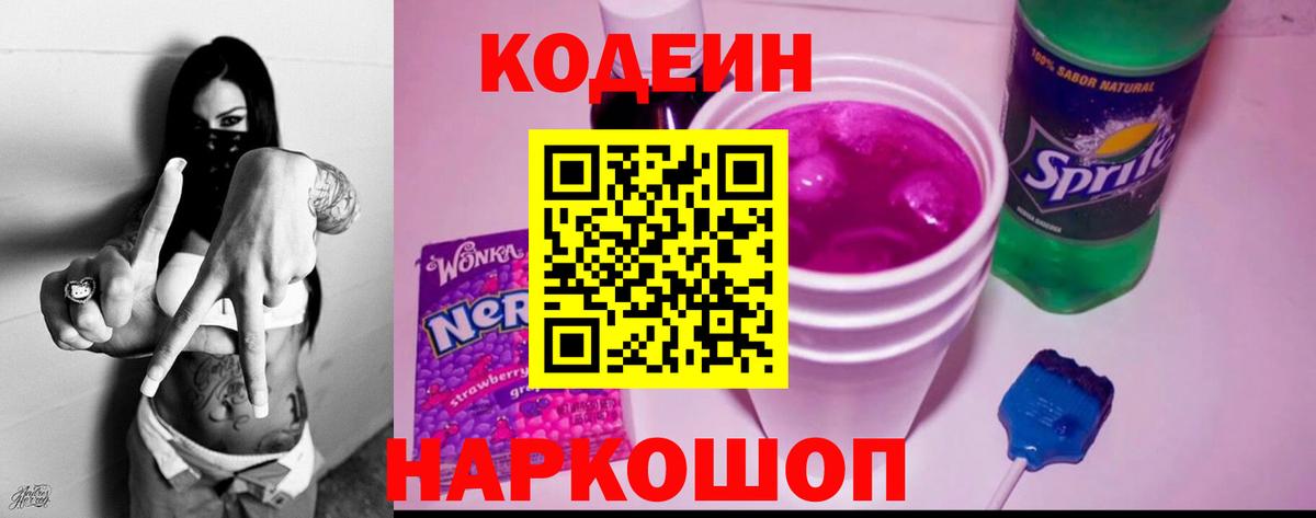 Верхний Уфалей  Кодеиновый сироп Lean напиток Lean (лин)  Кодеин напиток Lean (лин)  Вход с VPN 