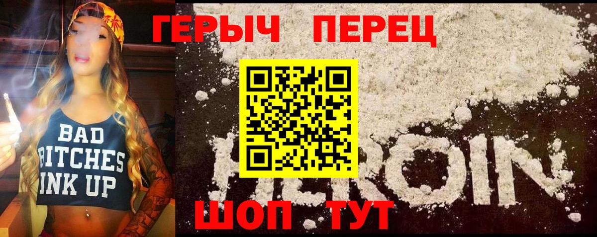 Героин белый  Вход с VPN  Верхний Уфалей 