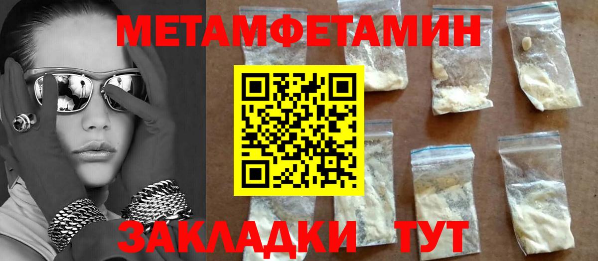 МЕТАМФЕТАМИН пудра Верхний Уфалей